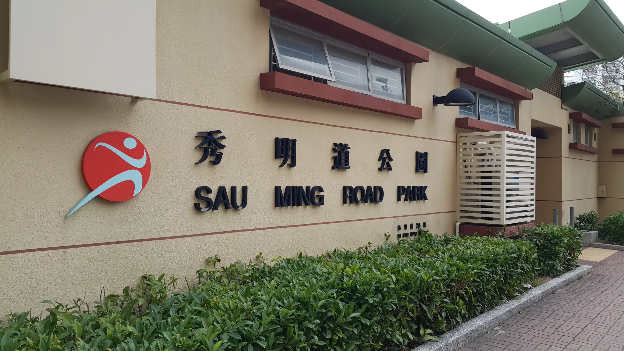 Sau Ming Road Park